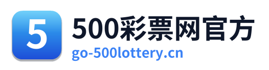 500万彩票网